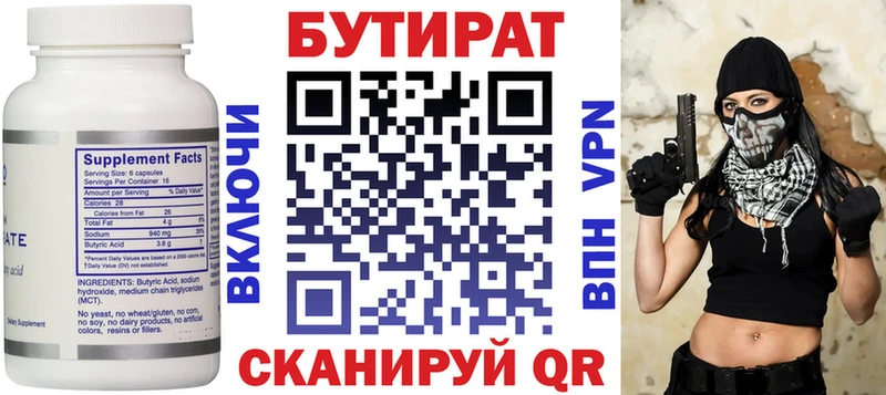 БУТИРАТ буратино  Сосновый Бор 